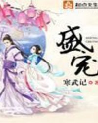 盛世谋臣