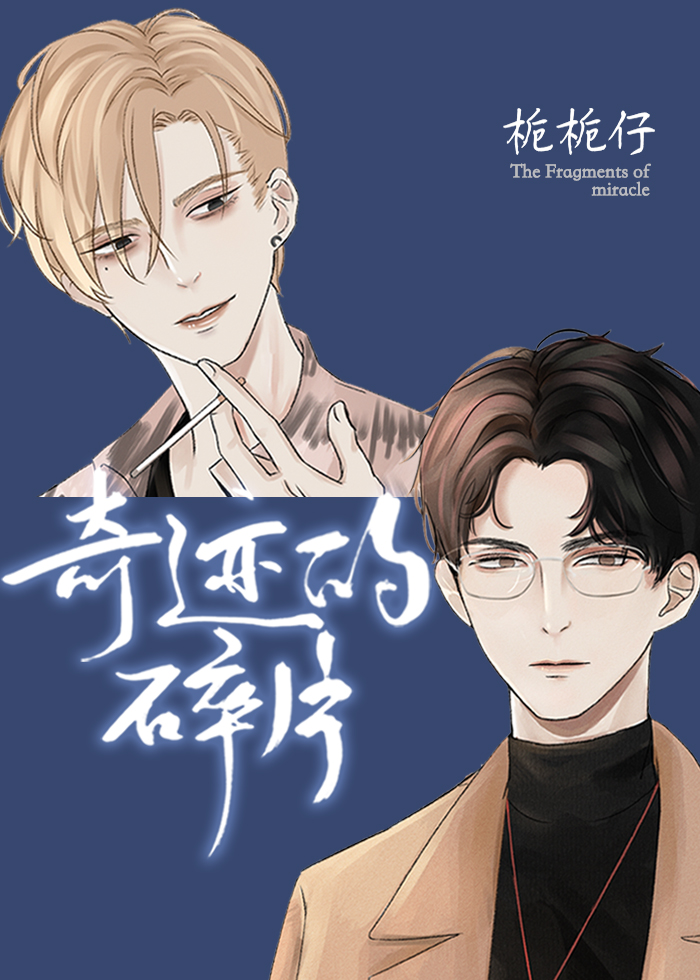 奇迹笨小孩